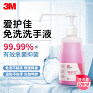 3M 爱护佳免洗手液消毒液 健康抑菌滋润家用医院个人护理 免洗手消毒液9250Q 300ml