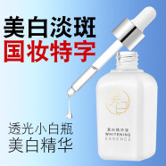 贝玲美（BEILINGMEI） 贝玲美美白精华液保湿面部护肤品化妆品50ml 50ml美白精华1瓶