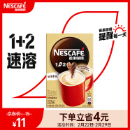 雀巢（Nestle）速溶咖啡粉1+2奶香低糖*三合一微研磨尝鲜装冲调饮品咖啡7条105g