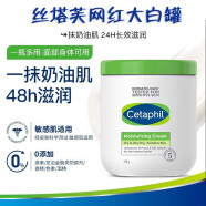 Cetaphil丝塔芙大白罐舒润保湿霜面部身体保湿润肤乳宝宝儿童面霜敏感肌 舒润保湿面霜大白罐550g*1瓶