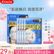 肌美精（Kracie）3D蓝VC美白提亮补水面膜4片/盒持美白特证