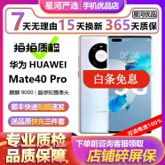 华为 HUAWEI Mate40pro 5G全网通 二手手机 麒麟9000芯片 秘银色【评价有礼】 8GB+128GB 5G全网通【电池100%】 99新
