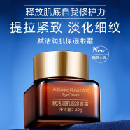 韩水仙（HINSOCHA）赋活润肌保湿眼霜抗蓝光淡化黑眼圈抗皱修护细纹紧致眼袋男女通用 保湿眼霜