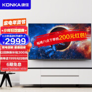 康佳（KONKA）55E8 PRO 55英寸 3+32GB 智能全面屏 云游戏电视 5G双WiFi MEMC 娱乐旋转智慧屏 4K社交电视