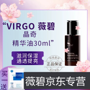 薇碧virgo美国小王者virgo三重调护水抗皱精华眼部精华日霜保湿精华乳 晶奇精华油 30ml