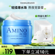 花印水漾润透补水面膜220g 补水涂抹式睡眠面膜免洗型 礼物送女生