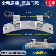 天鹅小天鹅滚筒洗衣机配件大全门铰链门钩门把手铁钩门勾合页 17号门铰链2062