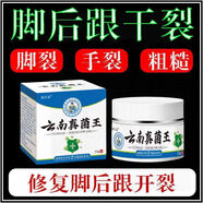 康浩鑫云南真菌王防裂膏脚后跟开裂专用手足干裂修复膏霜保湿嫩肤 20g 1盒装试用