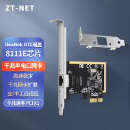 ZT-NET pciex1千兆有线网卡台式电脑自适应1000M独立内置扩展网卡百兆网速提升网卡高速游戏网卡 8111E千兆单口PCI-E X1