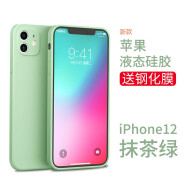 英悦 适用苹果12手机壳iPhone12Pro Max液态硅胶Mini新款镜头全包超薄防摔女男软壳高级感保护套 苹果12【抹茶绿】液态硅胶·内里植绒·贈钢化膜