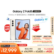 三星（SAMSUNG）Galaxy Z Fold5 AI手机 【价保618】超闭合折叠手机 同声翻译 12GB+1TB 星河白 5G折叠屏手机