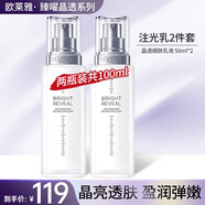 欧莱雅（LOREAL）乳液滋润乳补水保湿紧致玻尿酸葡萄籽注光瓶面部护肤品擦脸乳 臻曜晶透细肤焕亮乳液50ml*2瓶