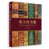 DK伟大的书籍：改变历史进程的72本书