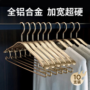 欧舍太空铝合金衣架大号无痕防滑家用挂衣加粗加厚结实金属衣服架衣撑 [琥珀金]加宽加硬铝合金-10个