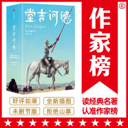 作家榜名著：堂吉诃德 全两册（西语翻译名家张广森译自原版《堂吉诃德》！问世20年流传20年！新增30幅全新插图！）