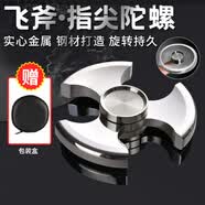 百里霜指尖陀螺飞斧银色EDC解压玩具手指陀螺解压神器儿童节日礼物