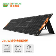 国瑞阳光（Glory Solar）200W太阳能发电板户外充电太阳能板光伏板折叠 200W折叠太阳能板