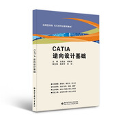 CATIA逆向设计基础