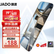 捷渡（JADO）行车记录仪高清夜视双镜头D600蓝光版1080P倒车影像一体机