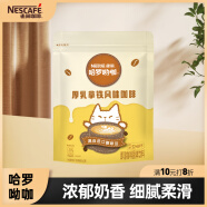 雀巢（Nestle）哈罗哟咖厚乳拿铁风味速溶咖啡粉奶咖伴侣工作族超值装13g*60条
