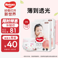 好奇（Huggies）铂金装纸尿裤S96片(4-8kg)新生儿小号婴儿尿不湿小桃裤裸感超薄