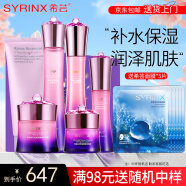 希芸（syrinx）新幻时凝润护肤品正套装水乳保湿补水化妆品礼盒女士自舰旗店营 【抗皱严选】洁面+水+乳+霜II+精华+眼霜