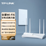 TP-LINK AX3000+AX3000易展Mesh分布式子母套装K25 全屋WiFi6无线路由器 双频双千兆 复式别墅大平层（两只）