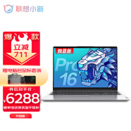 联想小新Pro16 2021款 旗舰轻薄笔记本电脑 MX450独显游戏本 标压酷睿i5-11320H 16G内存 1TB固态 升级版 16英寸 2.5K超高清 IPS高色域全面屏