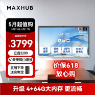 maxhub视频会议平板一体机教学智慧屏摄像头麦克风触摸屏电子白板会议电视解决方案V6新锐E55单机