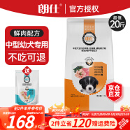 朗仕 品牌狗粮金毛泰迪阿拉斯加德牧比熊小型犬中大型犬通用型 鲜肉幼犬10kg