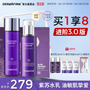 德妃（DERMAFIRM）紫苏水乳护肤品套装(爽肤水200ml+乳液200ml)化妆品全套护肤礼盒