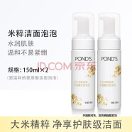 旁氏（POND'S） 旁氏米粹润泽洁面泡泡氨基酸慕斯泡沫洗面奶卸妆深层清洁新 米粹泡泡*2