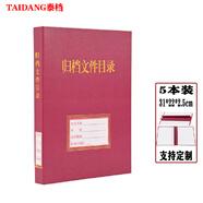 泰档【5本】归档文件目录夹玫红色三孔装订夹漆纸裱糊制作附带装订绳