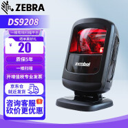 斑马（ZEBRA）讯宝Symbol系列 DS9208升级款DS9308二维码扫描平台 扫描枪 一维USB接口