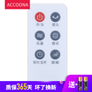 Accoona 适用于艾美特电风扇智能无线开关遥控器板通用FS40105QR免设置直接用 6键驱蚊