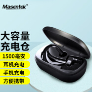 Masentek F900充电仓充电盒充电器充电宝蓝牙耳机大容量长续航