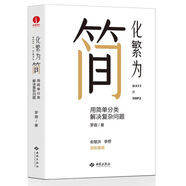 化繁为简：用简单分类解决复杂问题