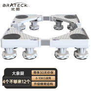 Brateck北弧洗衣机底座 加固滚筒洗衣机支撑架冰箱空调底座增高托架 通用海尔TCL美的小天鹅WM03 12大地脚