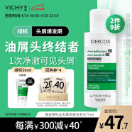 薇姿（VICHY）DERCOS绿标去屑洗发水75ml 1%二硫化硒 强劲去屑缓解头痒控油去屑