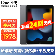 苹果ipad2022款ipad10代 2021款ipad9代 10.2英寸 WLAN版 【ipad 9代 】灰色 64G 【六期 免息】