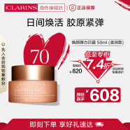 娇韵诗CLARINS弹簧霜焕颜弹力日霜滋润型50ml补水紧致弹力面霜法国进口