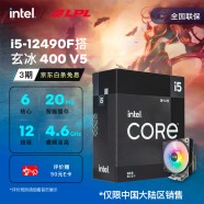 英特尔(Intel)酷睿系列 奔腾系列 CPU处理器 台式机 原盒 12490F搭玄冰400 V5