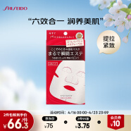 资生堂(Shiseido) 水之印六合一高保湿面膜20ml*4片装 补水提拉紧致 