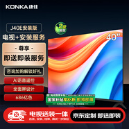 康佳电视 J40E 40英寸【安装版】1+8GB内存 全面屏智能 二级能效【固定挂架送装一体】