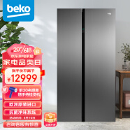 倍科(BEKO)581升对开门双开门冰箱家用二门双门风冷无霜保鲜 蓝光恒蕴养鲜电冰箱 欧洲进口GN163123IFX