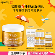 科颜氏（Kiehl's）金盏花舒缓保湿面膜100ml 补水保湿护肤品生日礼物女送男女友