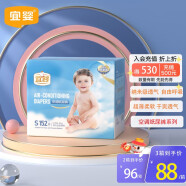 宜婴 婴儿空调纸尿裤男女新生儿宝宝超薄干爽透气尿不湿 S号152片【4-8kg】