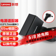 联想（Lenovo） 原装便携电源适配器 笔记本充电器 电源线 65W 小细圆口便携（分离式） Ideapad 510S/330/330C