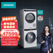西门子(SIEMENS)洗烘套装 10kg超氧空气洗滚筒洗衣机+9kg进口热泵烘干机 WG54C3B0HW+WT47U6H00W