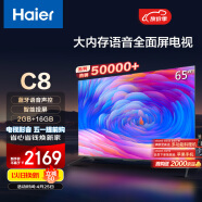 海尔（Haier）LU65C8  65英寸4K超高清全面屏客厅平板液晶电视机家用彩电AI远场语音2+16G以旧换新排行前十名75